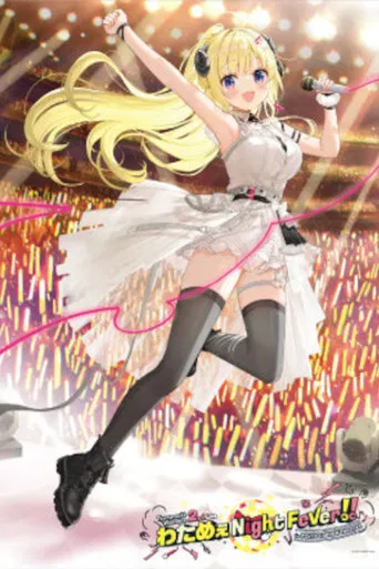 Tsunomaki Watame 2nd Live “Watame Night Fever! in TOKYO GARDEN THEATER” poster