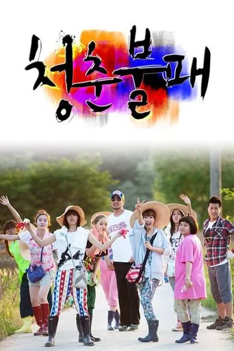Invincible Youth poster