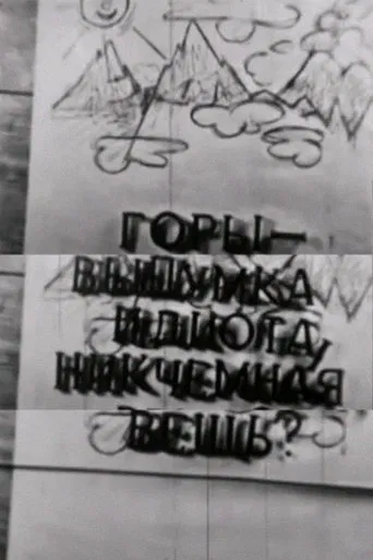 Are Mountains an Idiot's Fiction, a Worthless Thing? poster