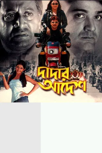 Dadar Adesh poster