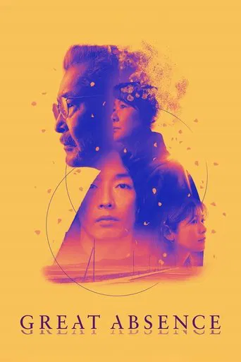 Great Absence poster