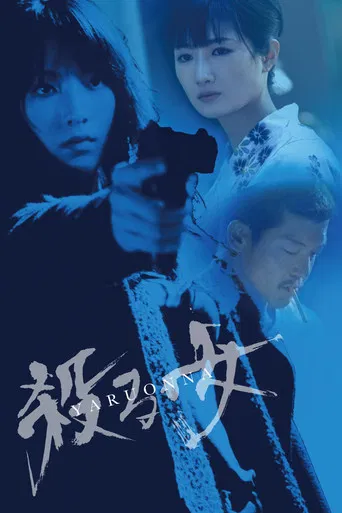 Yaru Onna: She's a Killer poster
