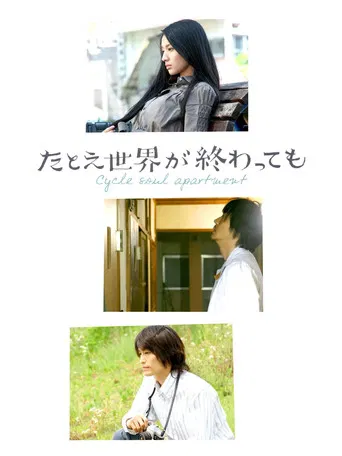 Cycle Soul Apartment poster