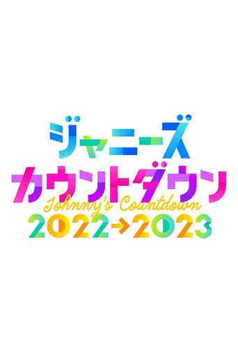 Johnny's Count Down Live poster