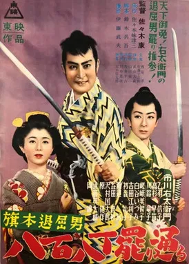 Bored Hatamoto Passes By poster