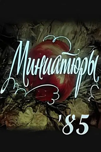 Miniatures '85 poster