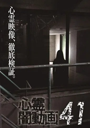 Psychic Darkness Video 41 poster