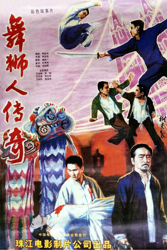 舞狮人传奇 poster