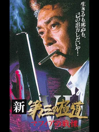 New Third Gangster VI poster