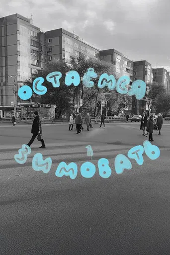 We Stay To Winter poster