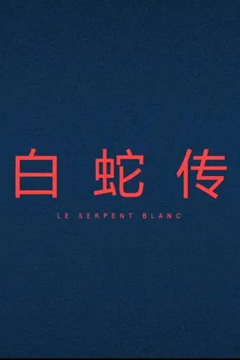 Le Serpent Blanc poster