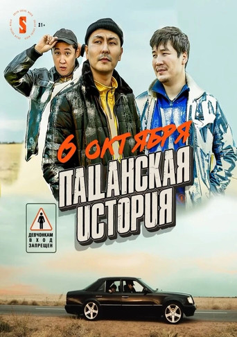 A Guys' Story poster