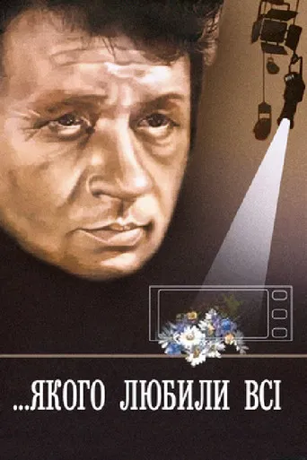 Who was loved by all poster