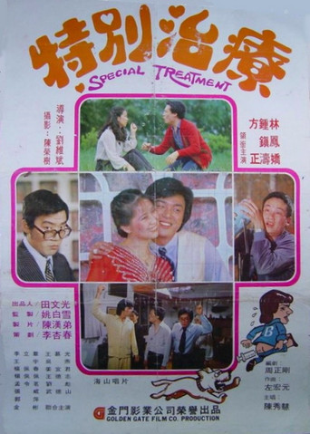 Special Treatment poster