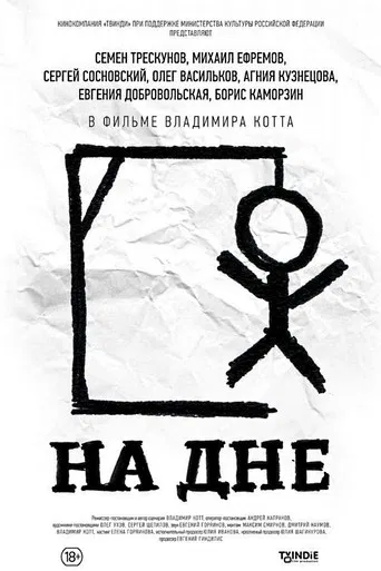 The Lower Depths poster