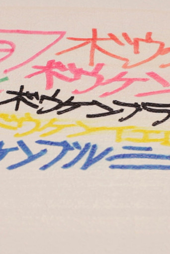 colere-ON: Sep 27 - Oct 5 poster