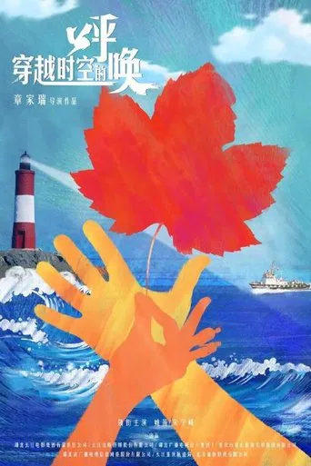 Beautiful Voyage poster