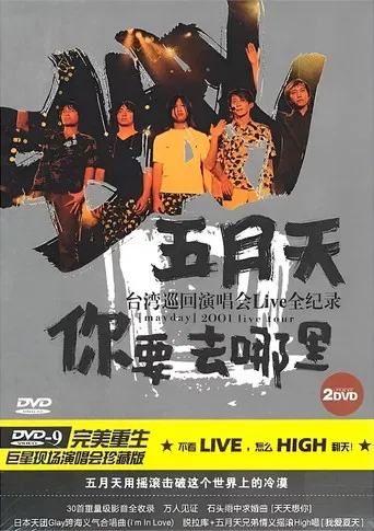 MAYDAY 2001 Tour poster