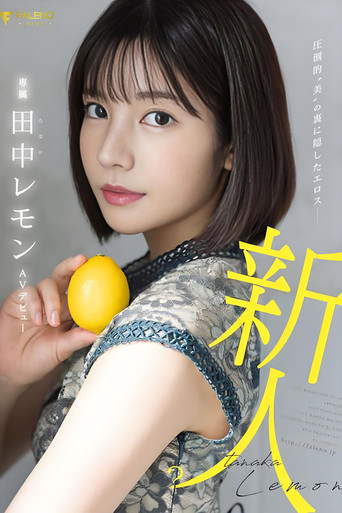 Eros hidden behind overwhelming “beauty” Lemon Tanaka AV debut poster
