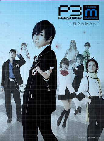 PERSONA3 the Weird Masquerade ~Hekikuu no Kanata e~ poster