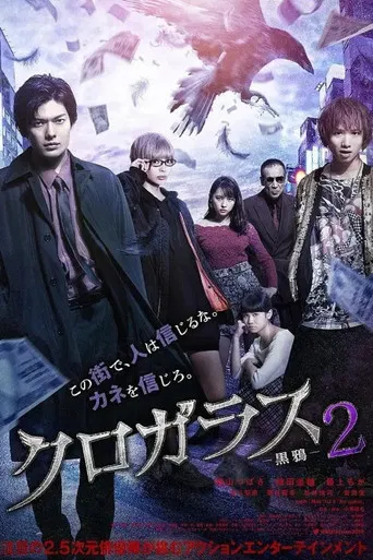 Black Crow 2 poster