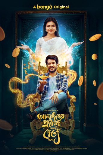 Aladiner Prodeepe Jevabe Doittyo Elo poster