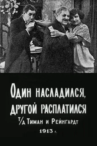 One Enjoyed, the Other Paid poster