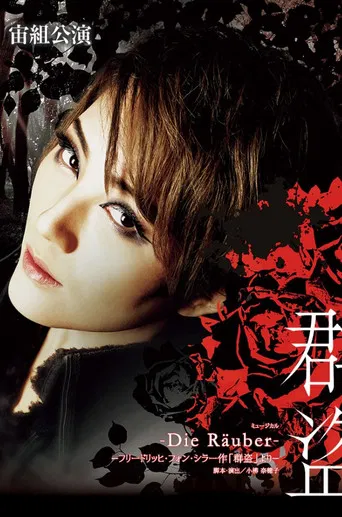 The Robbers -Die Räuber- poster