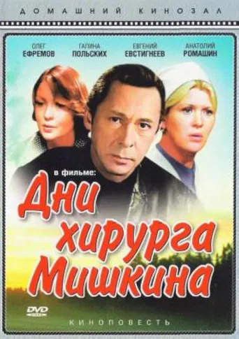 The Days of Surgeon Mishkin poster