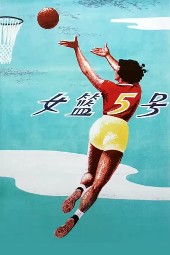 Woman Basketball Player No. 5 poster