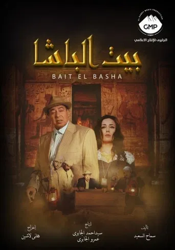 The Pasha's House poster