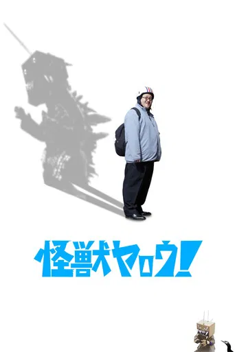 Kaiju Guy! poster