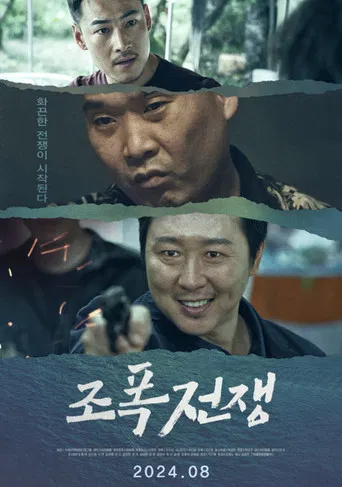 Gangsters War poster