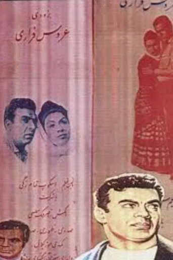 Runaway Bride poster