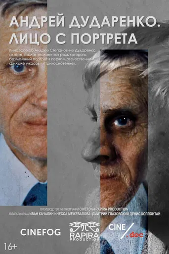 Andrey Dudarenko. Face from the Portrait poster