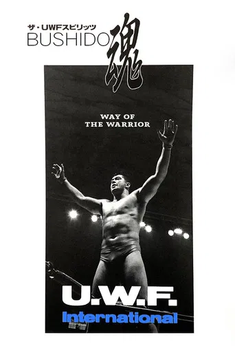 Bushido: The Way of the Warrior poster