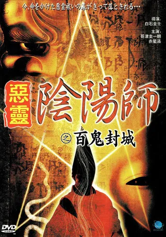 Onmyoji Real Record! Hyakuki Annihilation poster