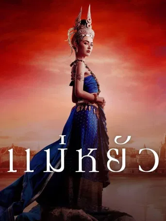 The Empress of Ayodhaya poster