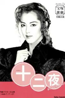 Twelfth Night poster