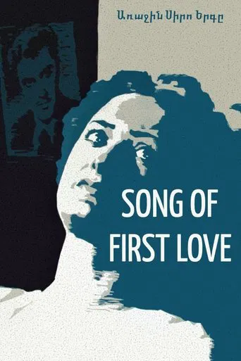 The Song of First Love poster