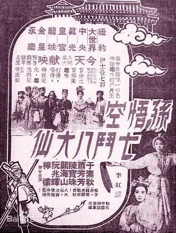 Monkey Saint Versus Eight Fairies poster