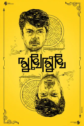 Mukhomukhi poster