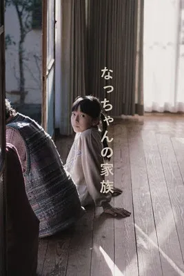 The Youngest Daughter poster