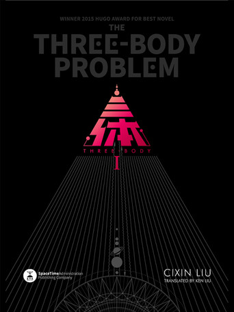 三体：科幻视界 poster