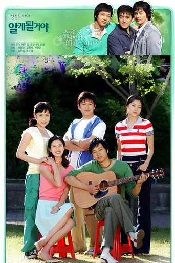 알게될거야 poster