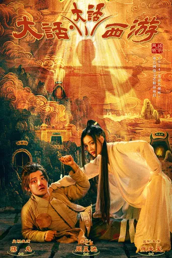 A Chinese Odyssey - Odyssey poster
