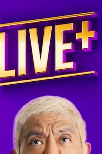 松本人志が生で語る「LIVE＋」 poster