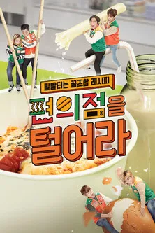 편의점을 털어라 poster