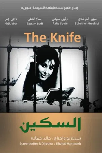 The Knife poster