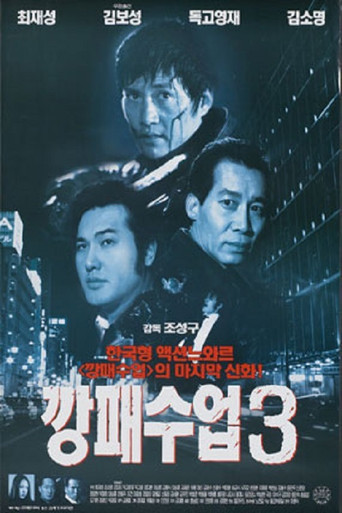 The Rules of a Gangster 3 poster